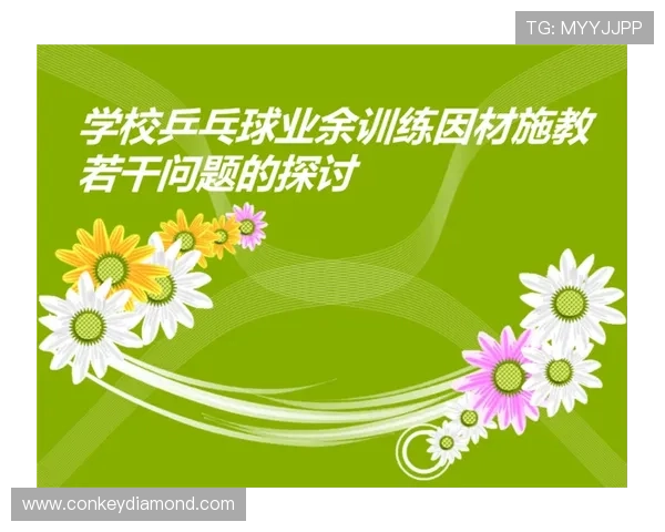 北京乒乓球队技术深度解析与训练方法探讨 北京乒乓球队技术深度解析与训练方法探讨
